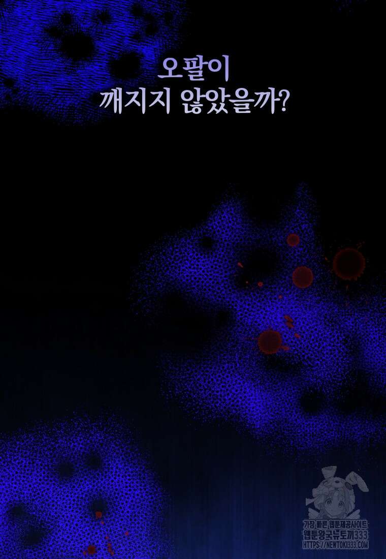 미친 악당의 품으로 떨어졌다 49화 95