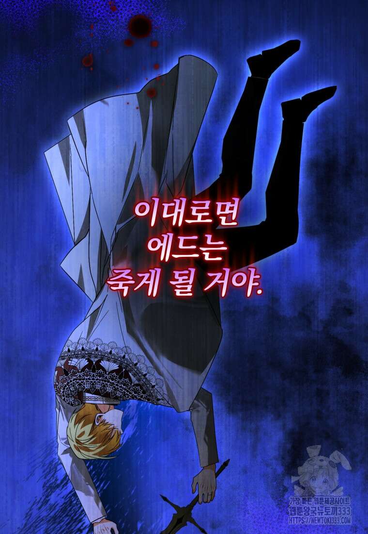 미친 악당의 품으로 떨어졌다 49화 96