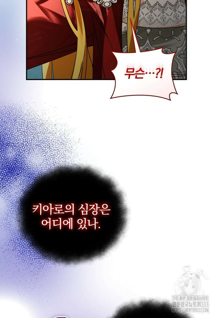 미친 악당의 품으로 떨어졌다 49화 99