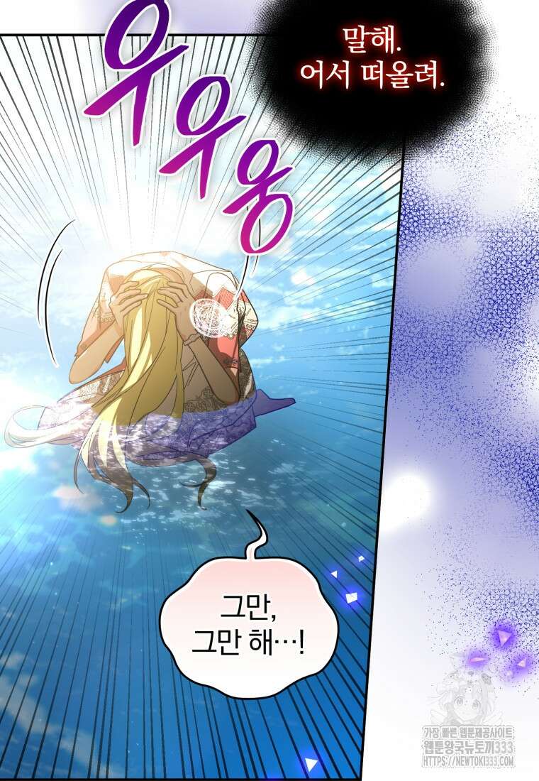 미친 악당의 품으로 떨어졌다 49화 100
