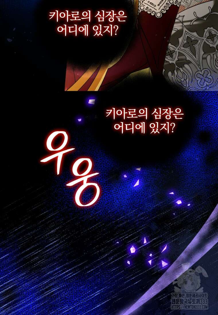 미친 악당의 품으로 떨어졌다 49화 102