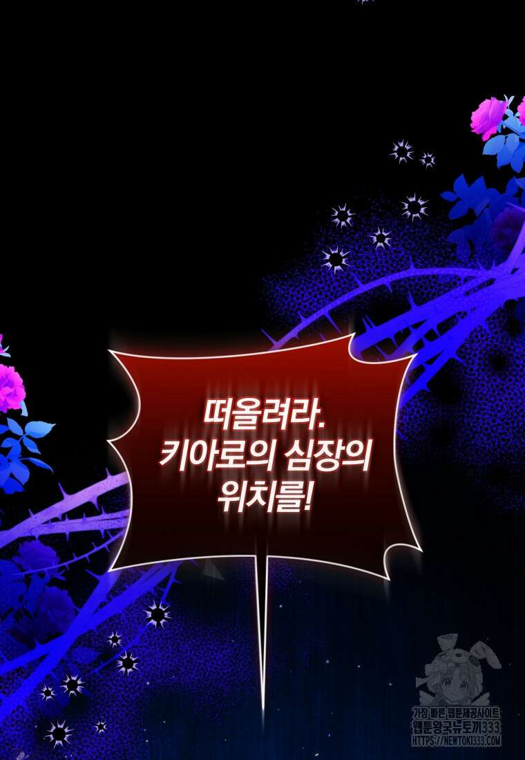 미친 악당의 품으로 떨어졌다 49화 104
