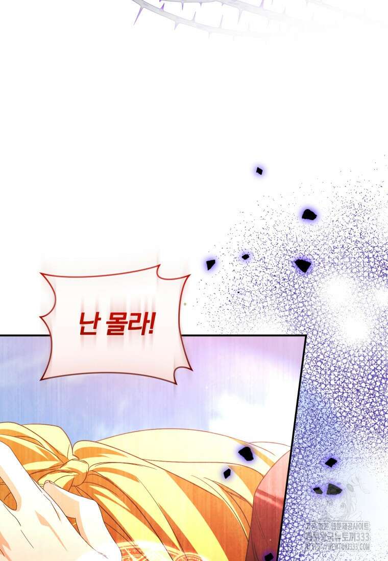 미친 악당의 품으로 떨어졌다 49화 106