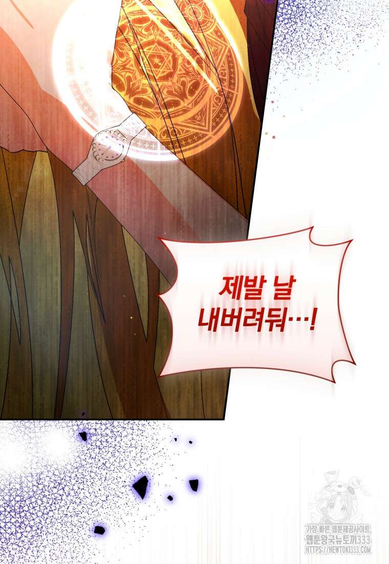 미친 악당의 품으로 떨어졌다 49화 107