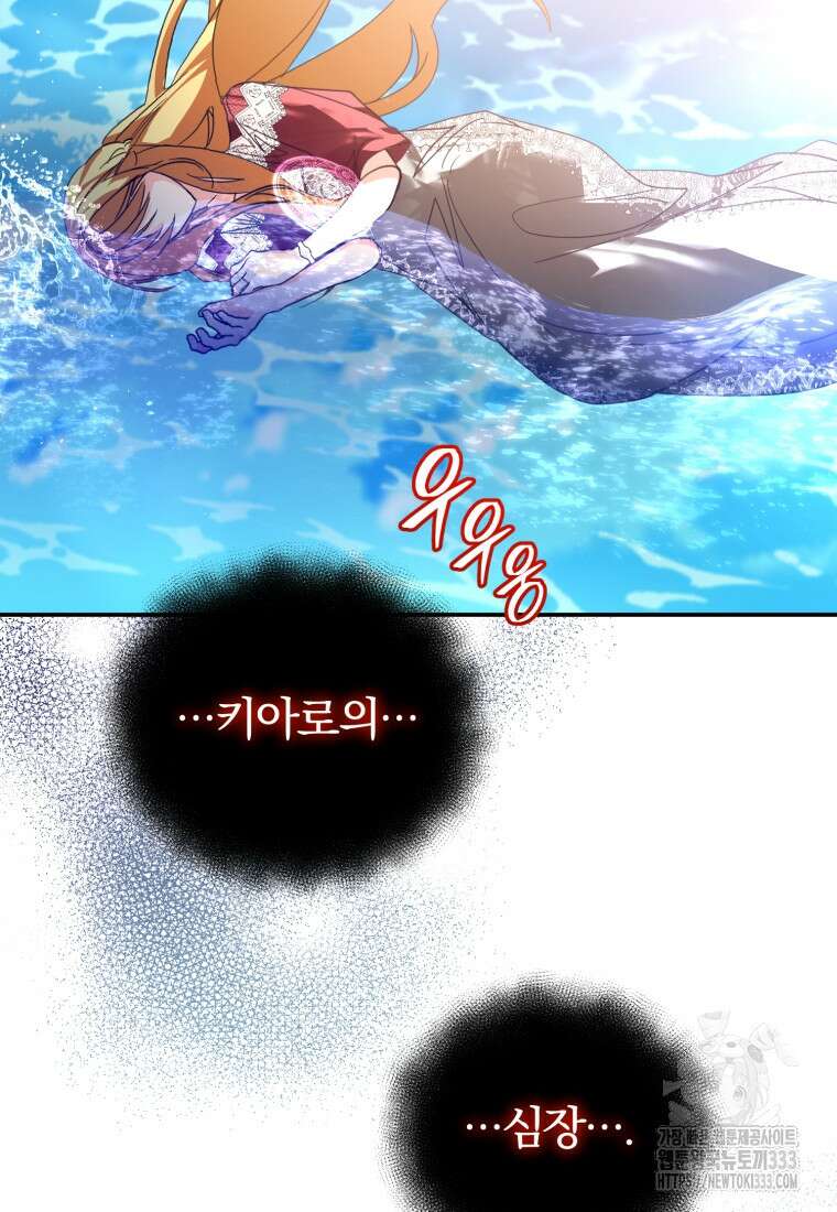 미친 악당의 품으로 떨어졌다 49화 111