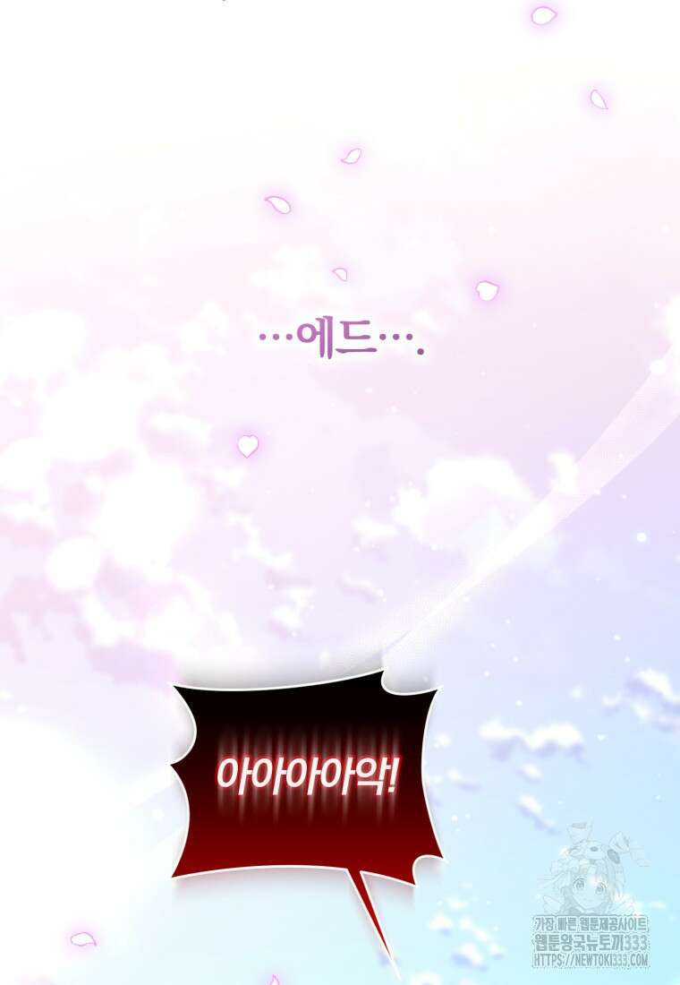 미친 악당의 품으로 떨어졌다 49화 113