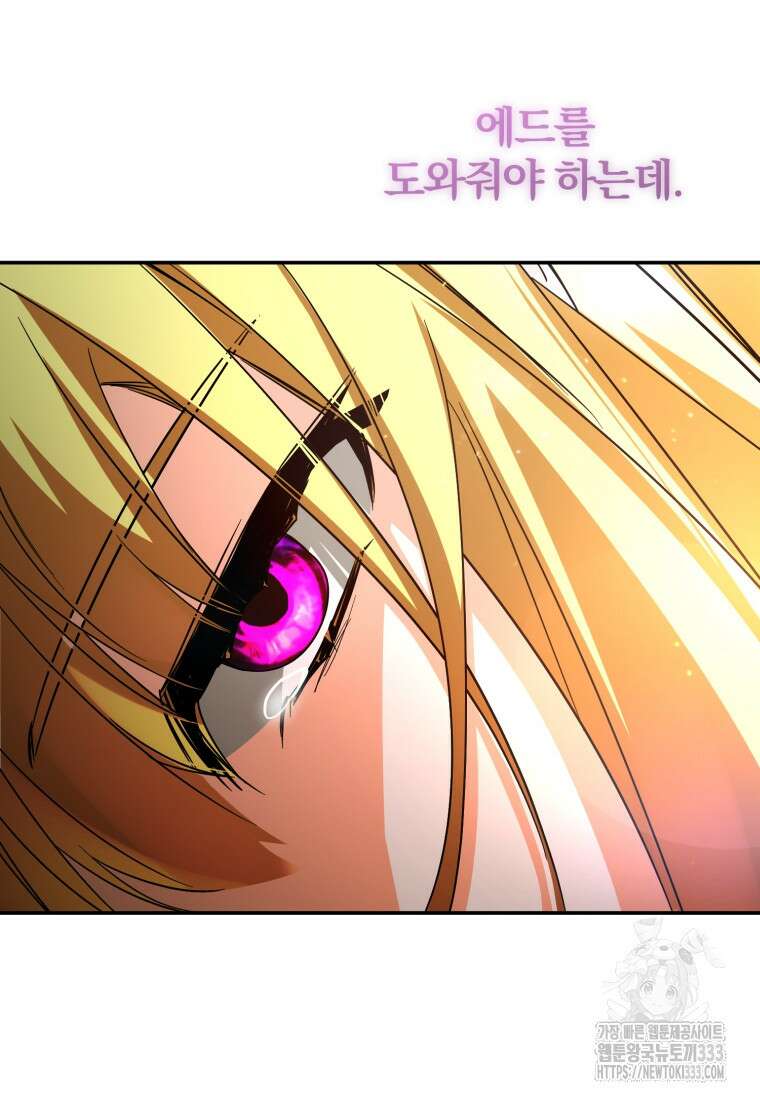 미친 악당의 품으로 떨어졌다 49화 115