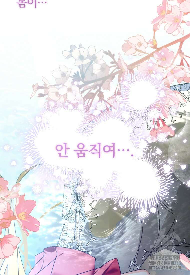 미친 악당의 품으로 떨어졌다 49화 117