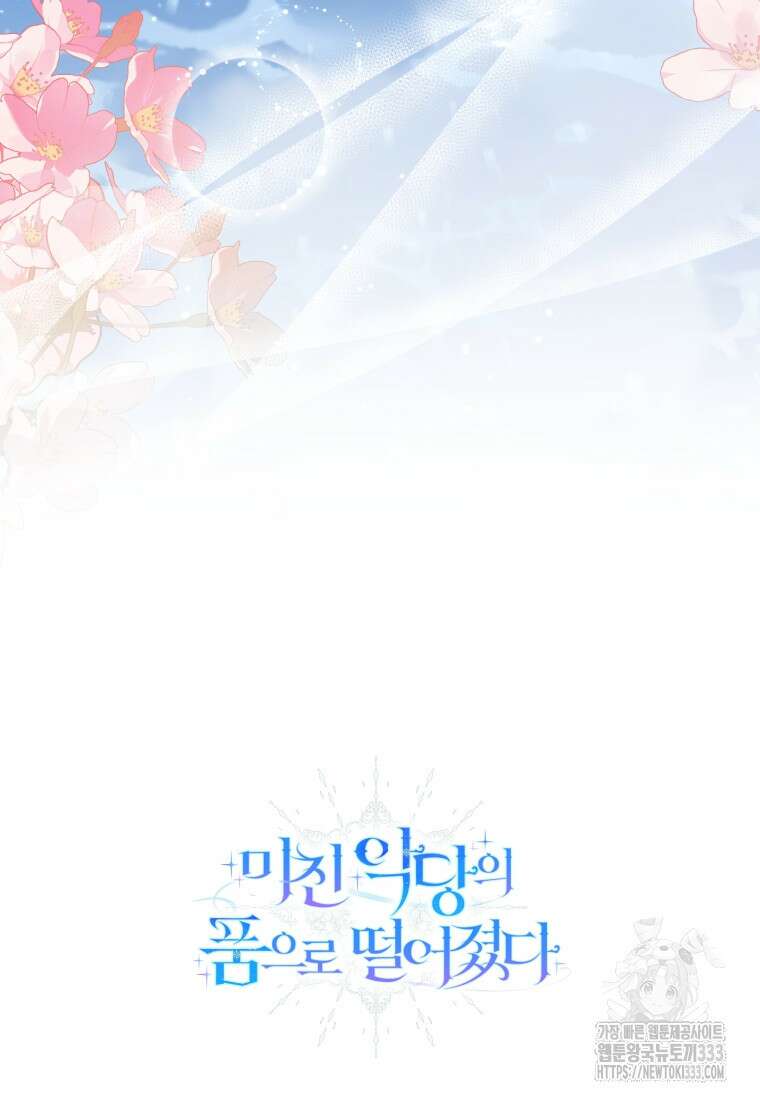 미친 악당의 품으로 떨어졌다 49화 119