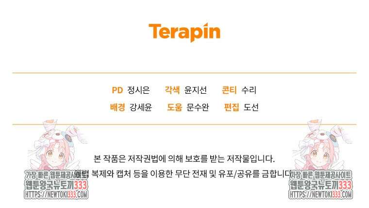 미친 악당의 품으로 떨어졌다 49화 120