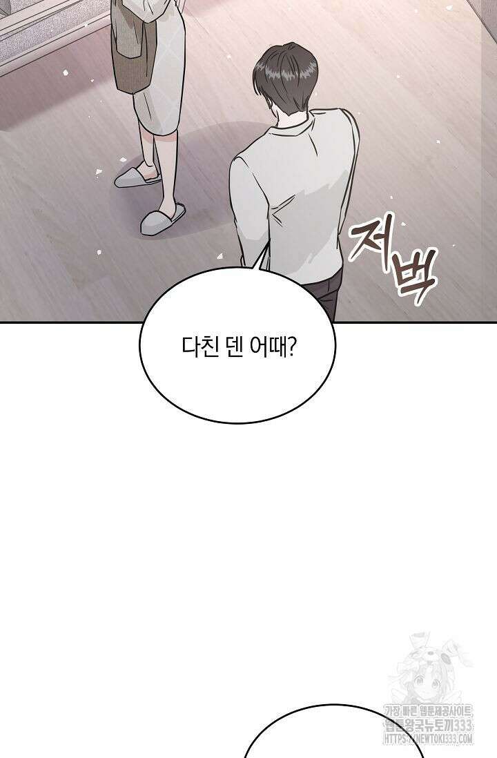 재혼 부부 41화 9