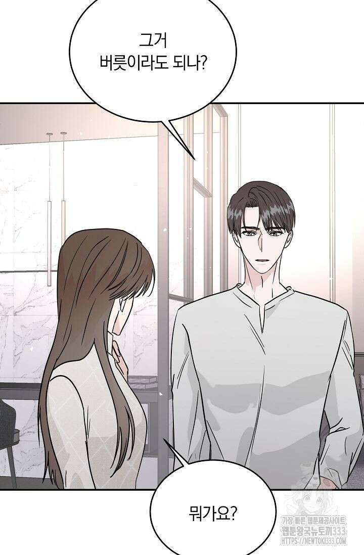 재혼 부부 41화 11