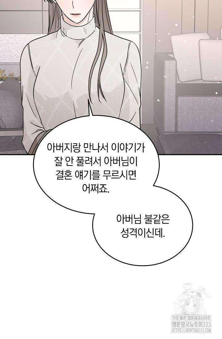 재혼 부부 41화 17