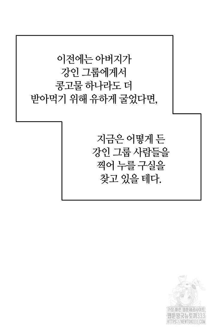 재혼 부부 41화 18