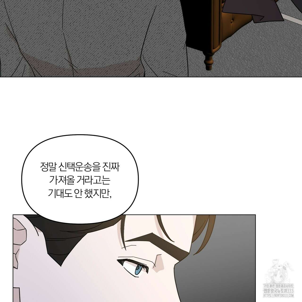 상사의 몸을 사로잡는 방법 17화 3