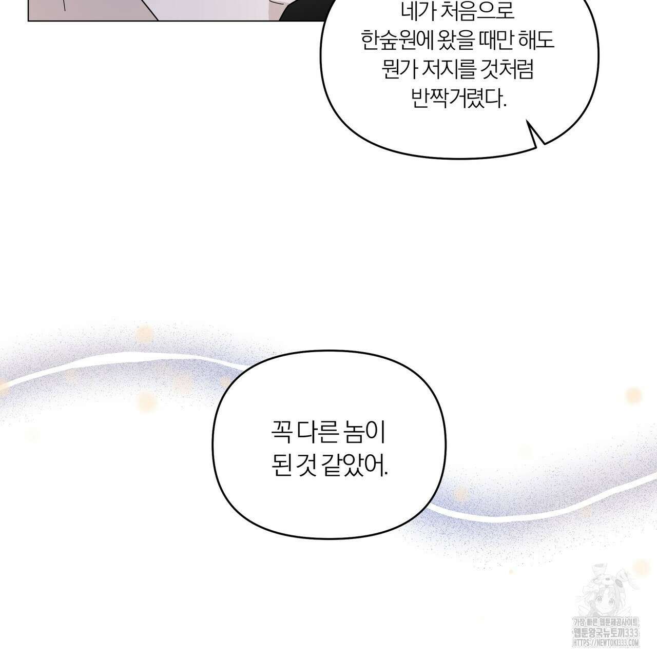 상사의 몸을 사로잡는 방법 17화 5