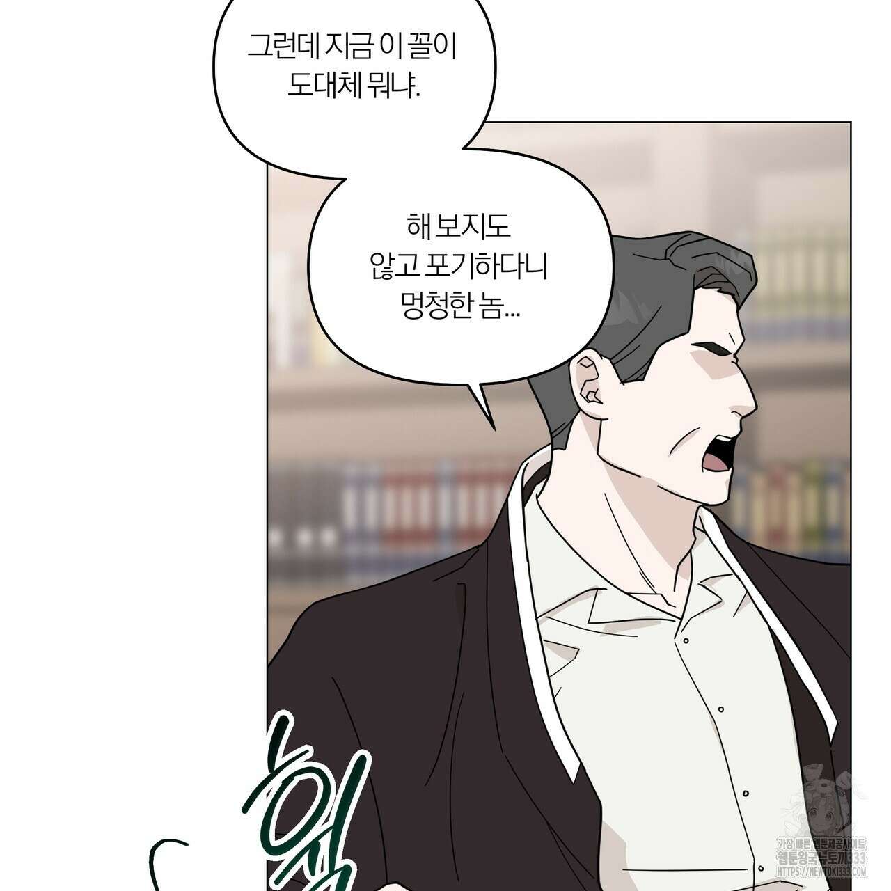 상사의 몸을 사로잡는 방법 17화 7