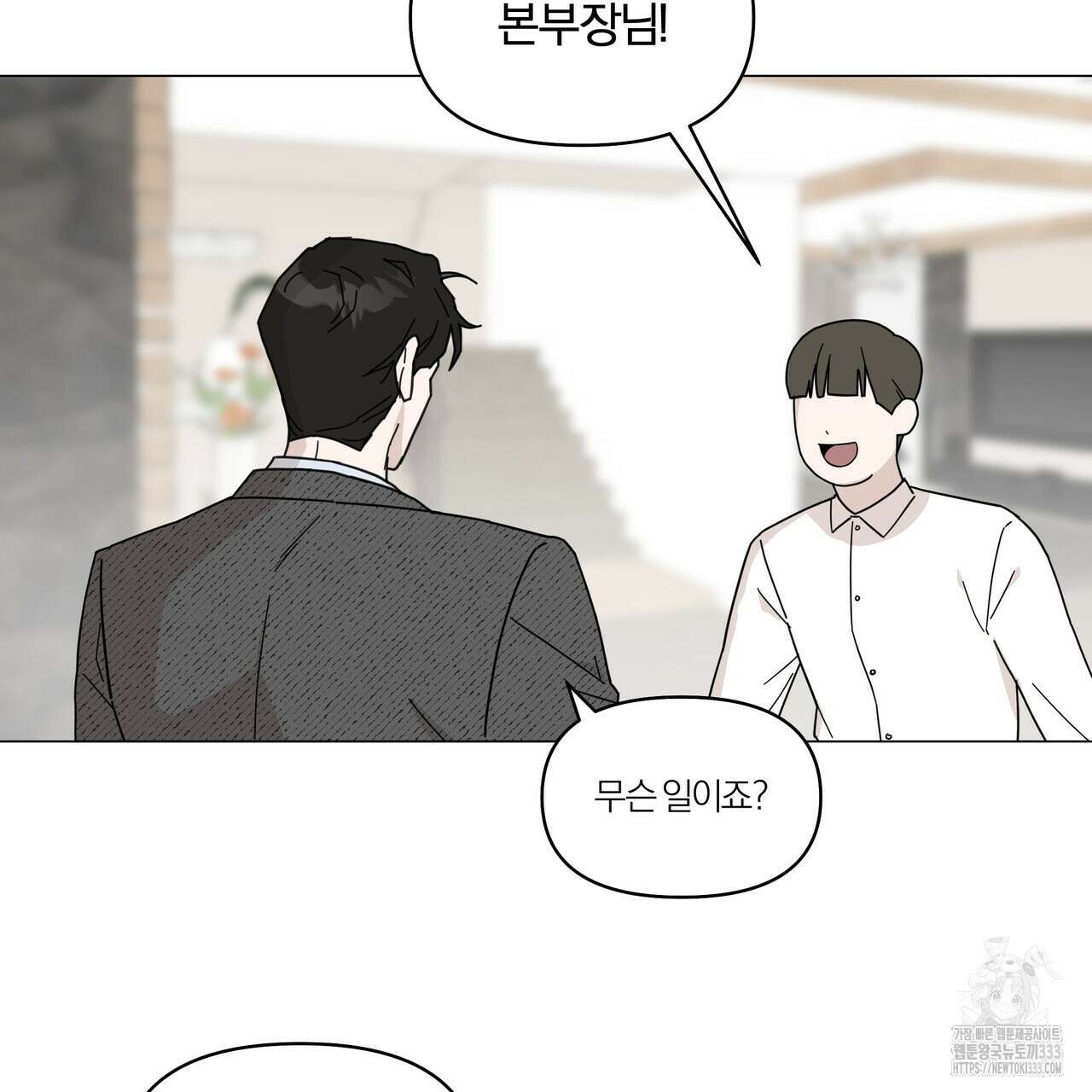 상사의 몸을 사로잡는 방법 17화 15