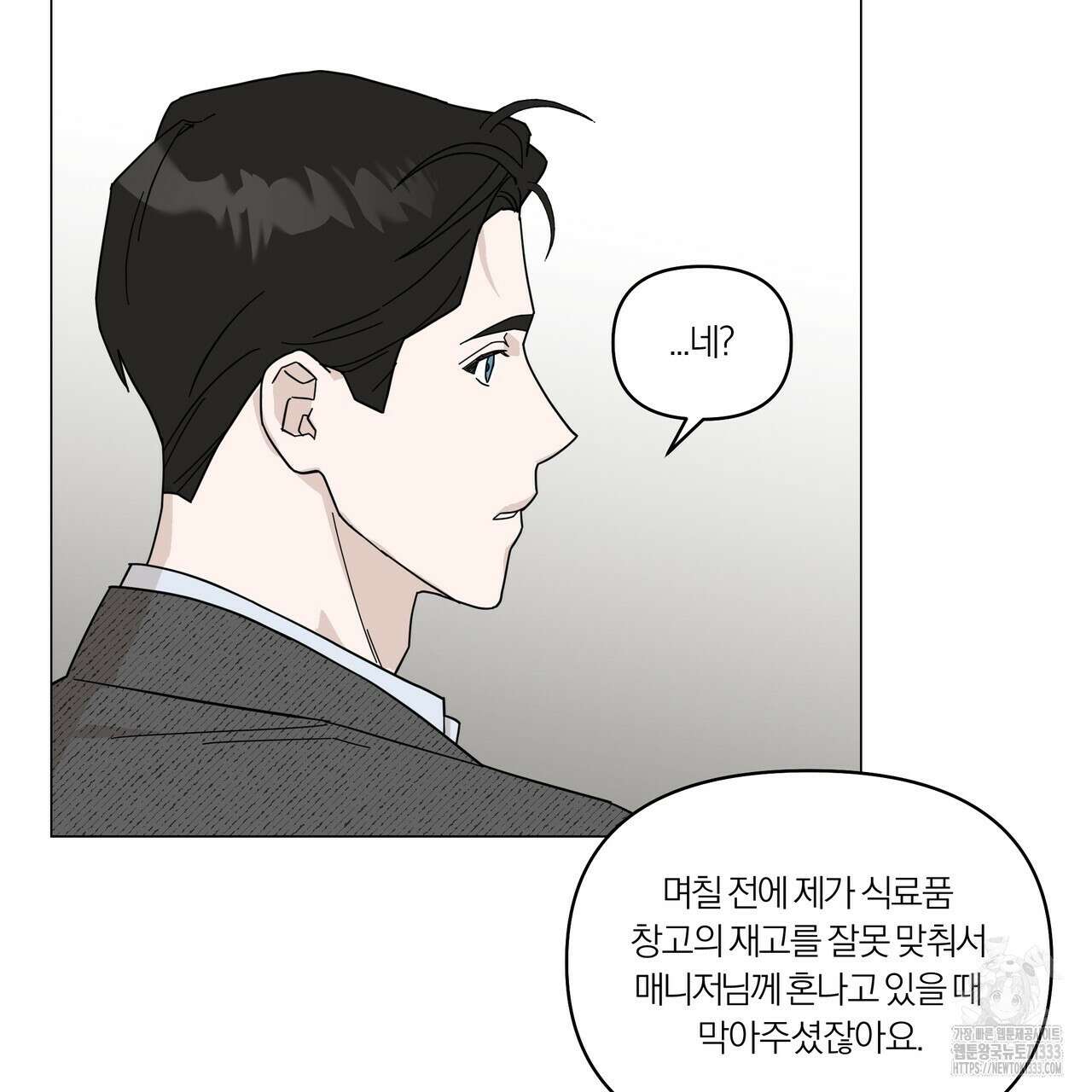 상사의 몸을 사로잡는 방법 17화 17