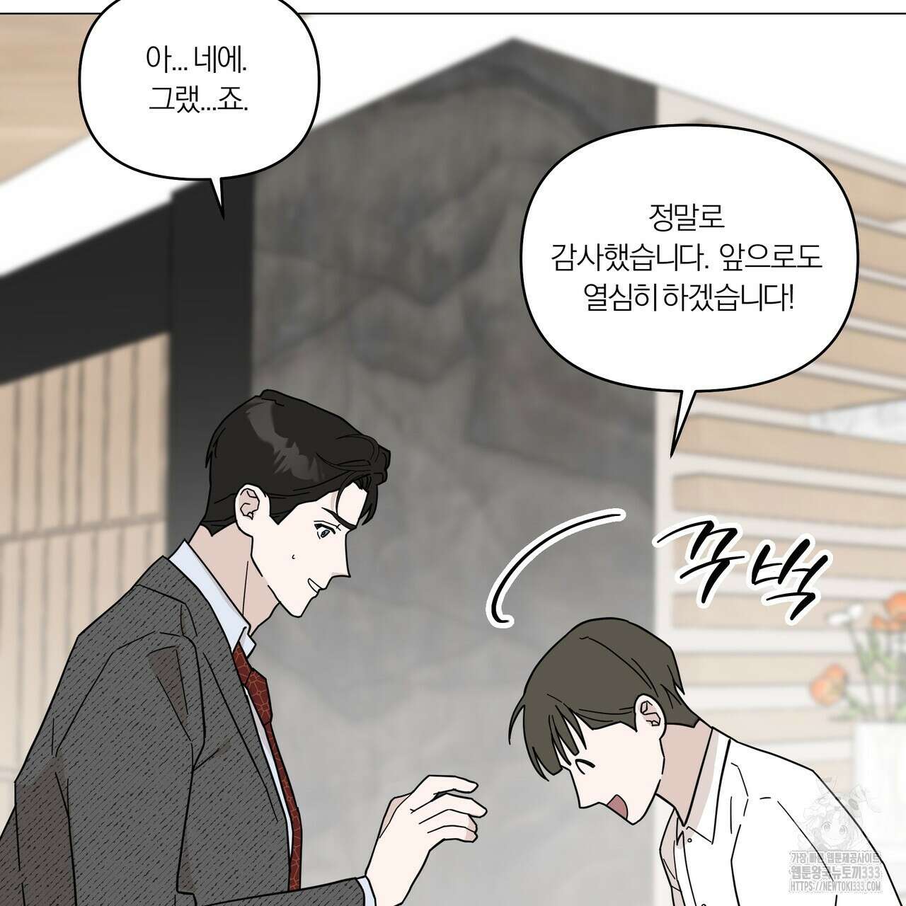 상사의 몸을 사로잡는 방법 17화 19