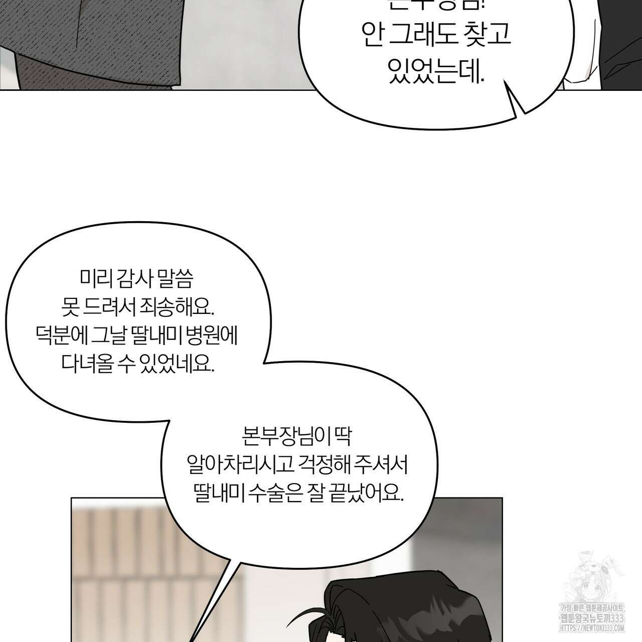 상사의 몸을 사로잡는 방법 17화 21