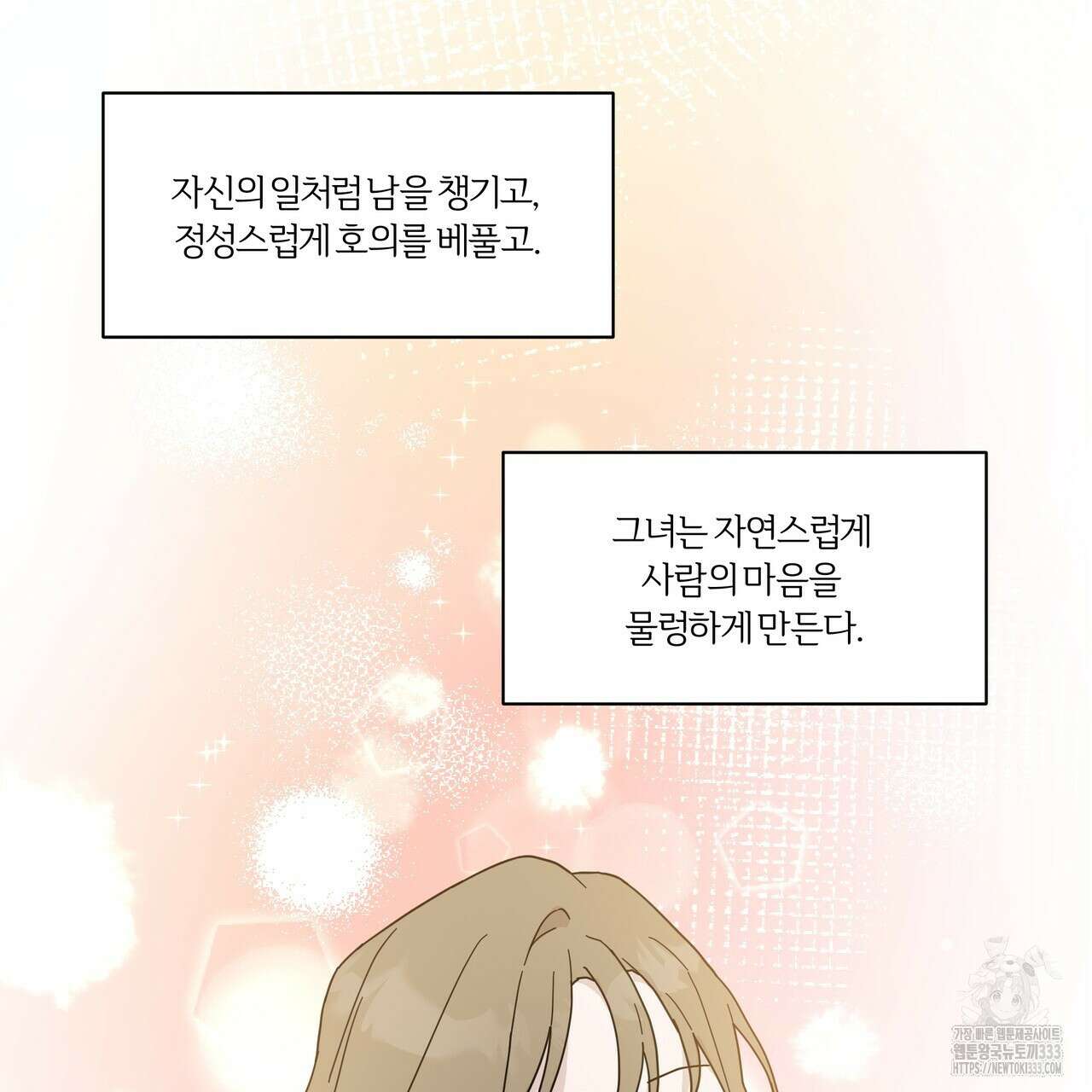 상사의 몸을 사로잡는 방법 17화 27