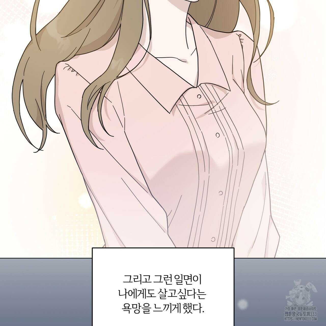 상사의 몸을 사로잡는 방법 17화 29