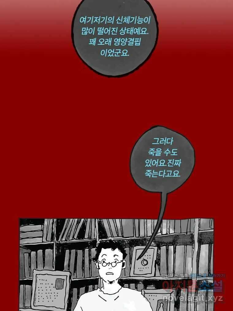 이토록 보통의 486화 뼈말라의 사랑(34) 3