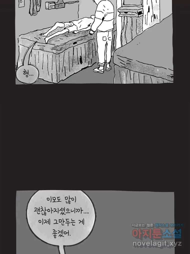 이토록 보통의 486화 뼈말라의 사랑(34) 5