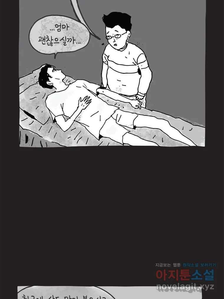 이토록 보통의 486화 뼈말라의 사랑(34) 6