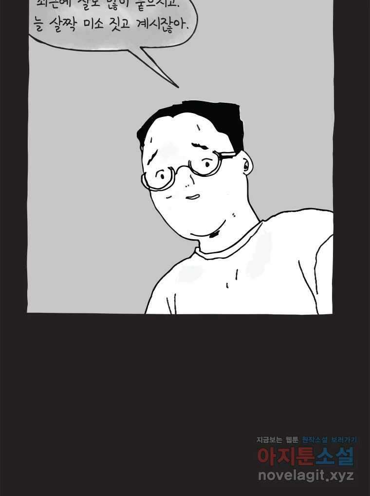이토록 보통의 486화 뼈말라의 사랑(34) 7