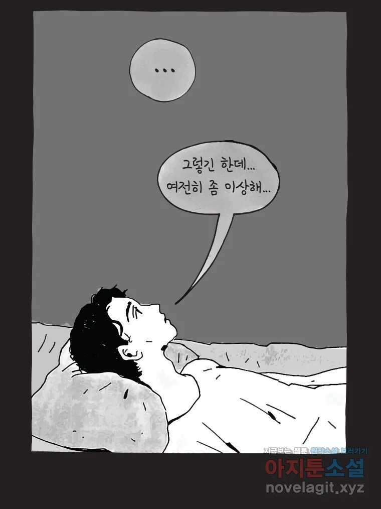이토록 보통의 486화 뼈말라의 사랑(34) 8