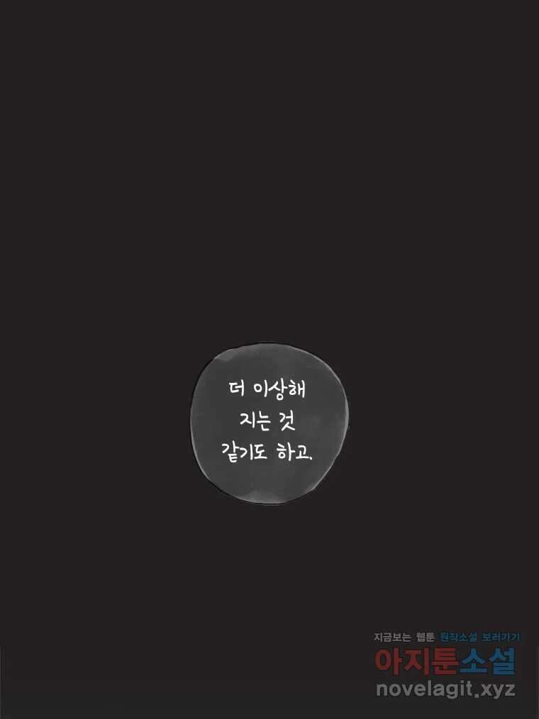이토록 보통의 486화 뼈말라의 사랑(34) 9