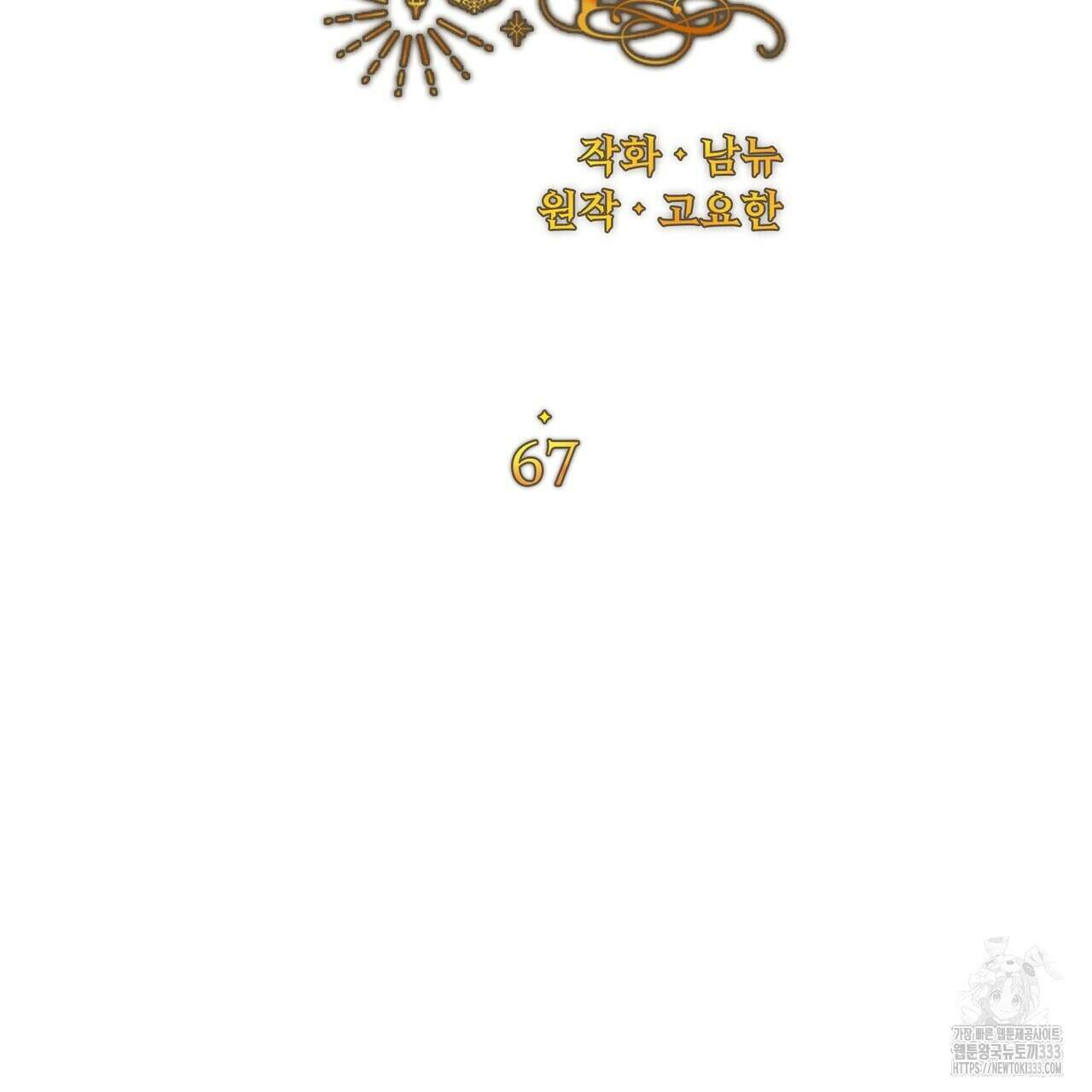 잉그람의 등불 67화 10