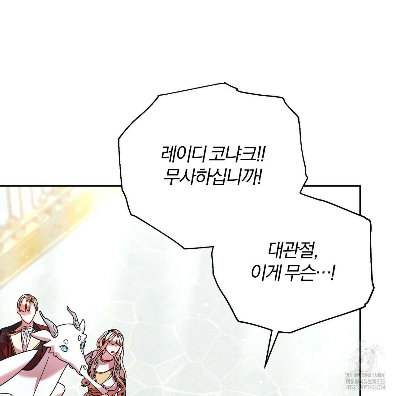 잉그람의 등불 67화 11