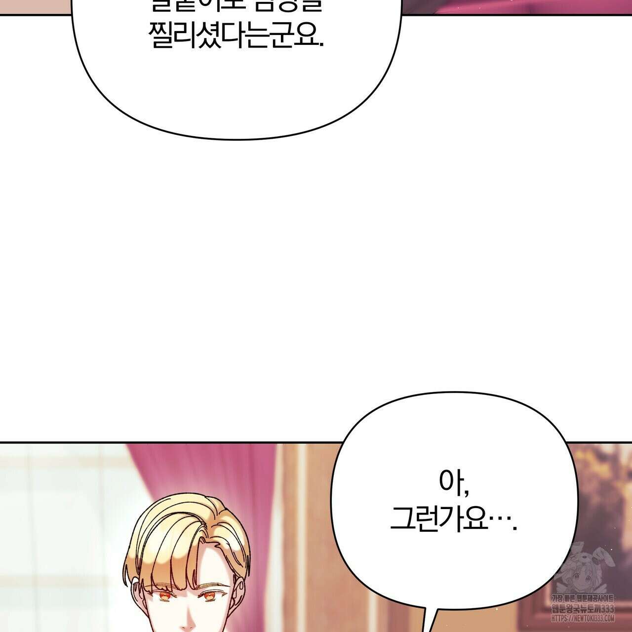 잉그람의 등불 67화 21