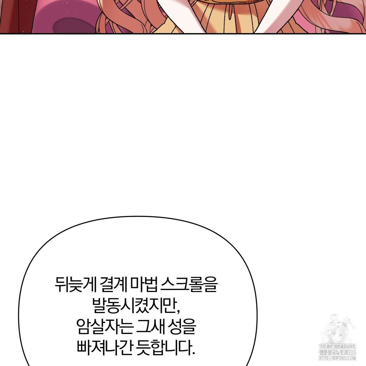 잉그람의 등불 67화 23