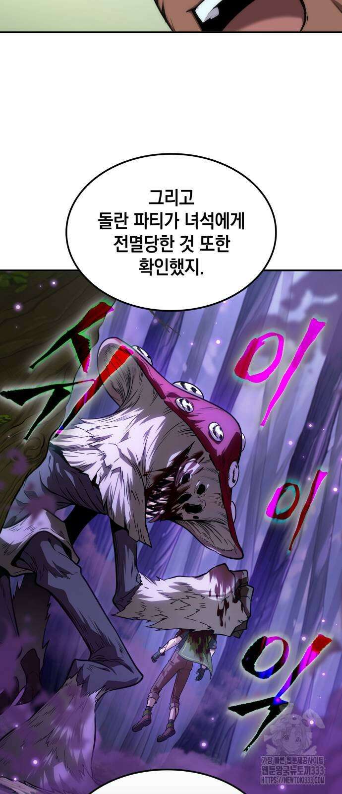 최후의 모험가 9화 10