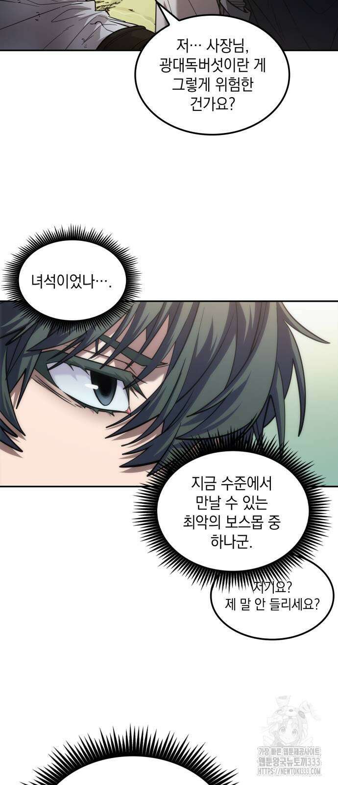 최후의 모험가 9화 13