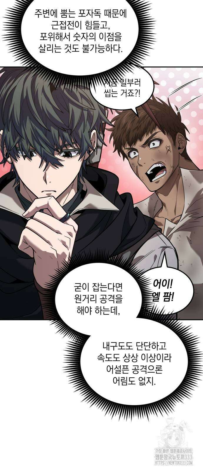최후의 모험가 9화 14