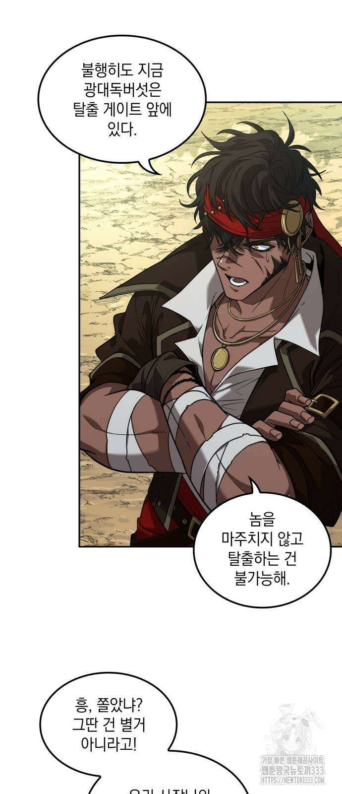최후의 모험가 9화 15