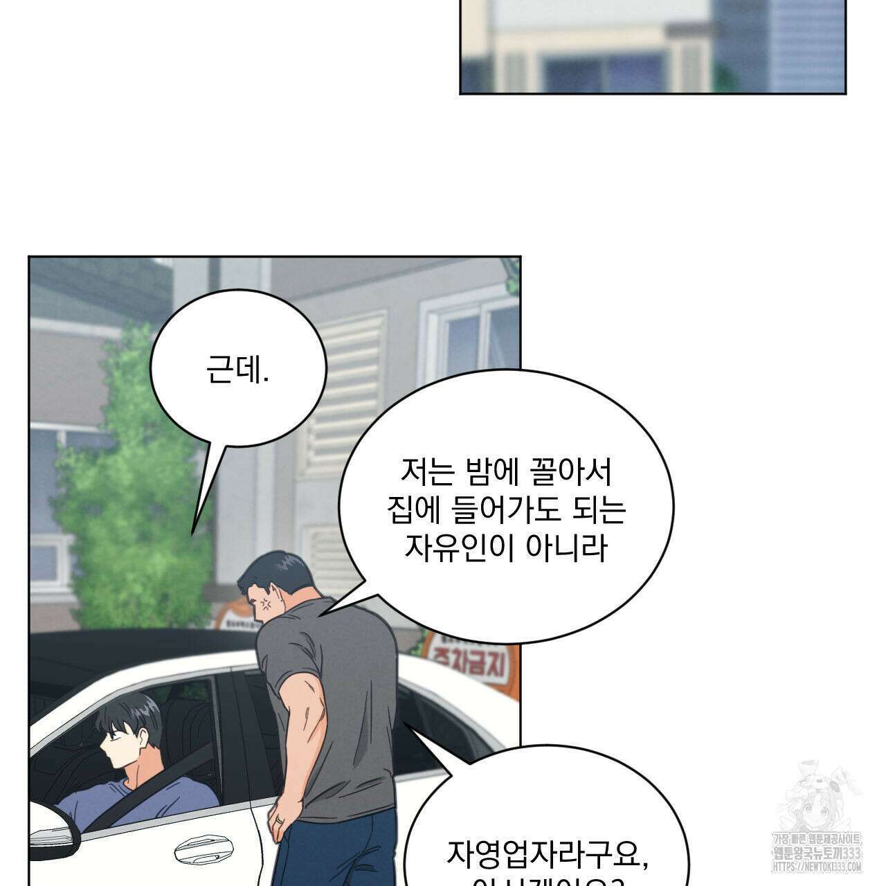 어브노말 룸메이트 55화 4
