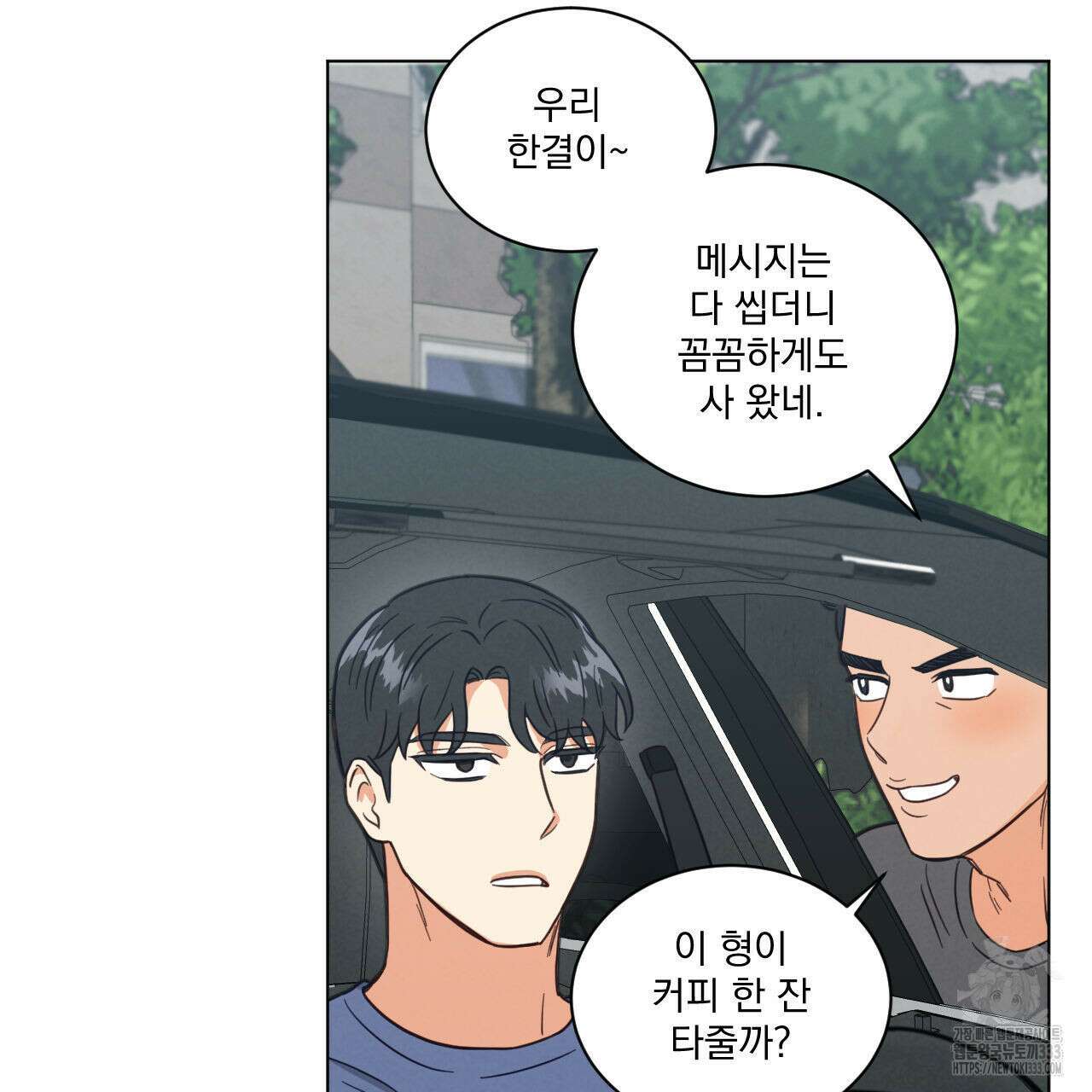 어브노말 룸메이트 55화 7