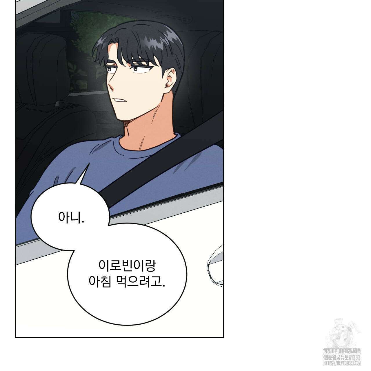 어브노말 룸메이트 55화 9