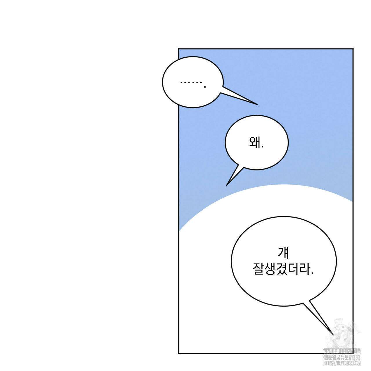 어브노말 룸메이트 55화 10