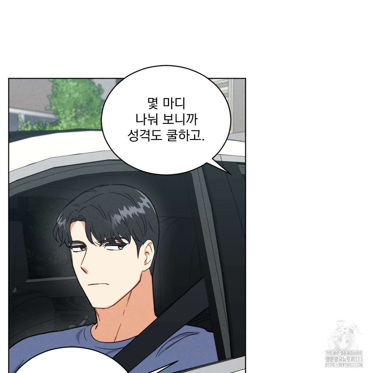 어브노말 룸메이트 55화 11