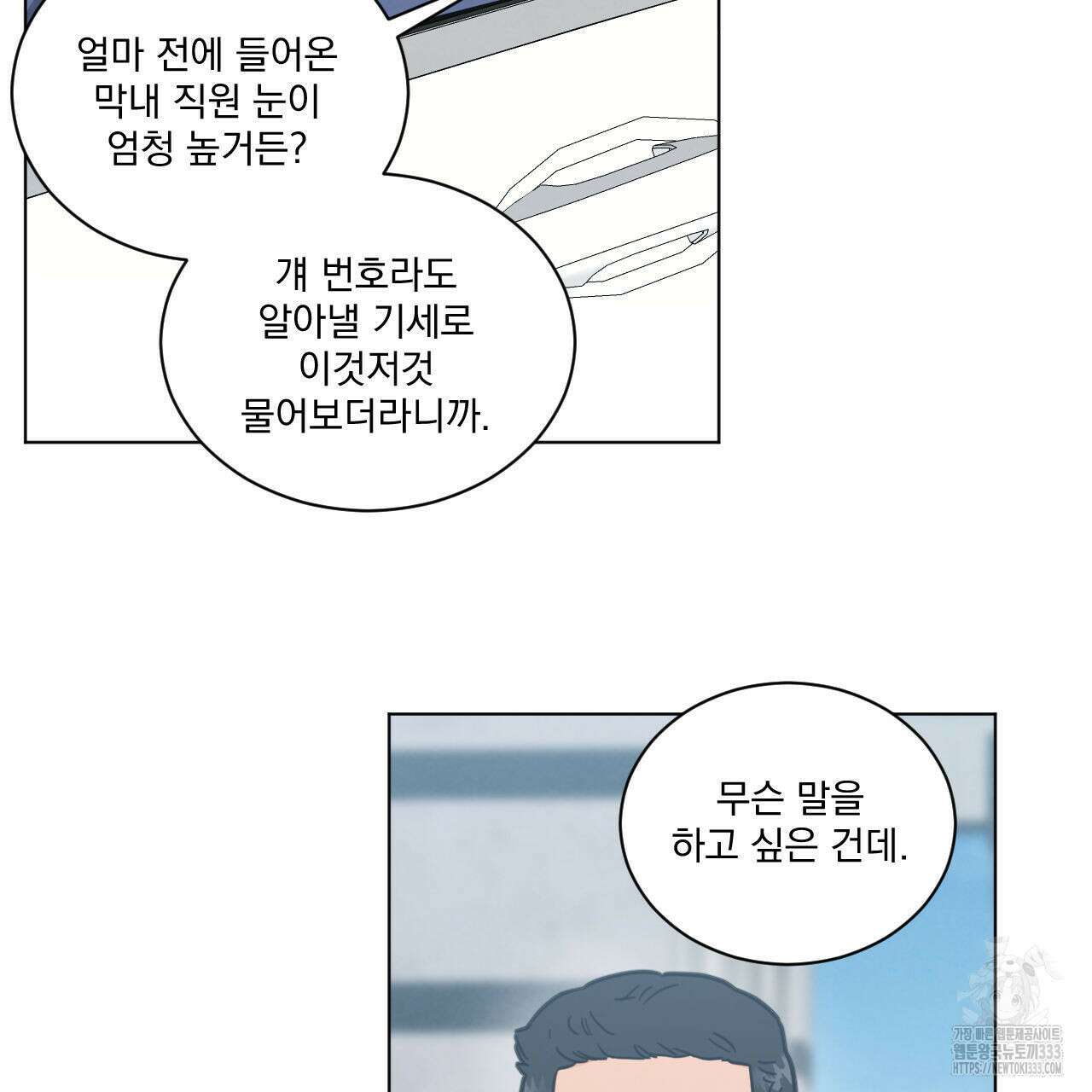 어브노말 룸메이트 55화 12