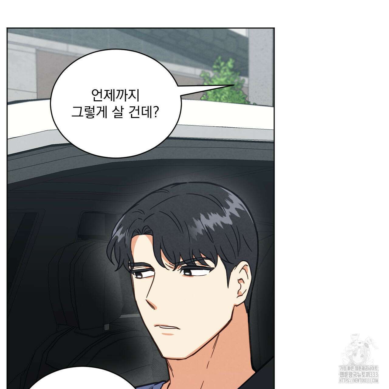 어브노말 룸메이트 55화 14