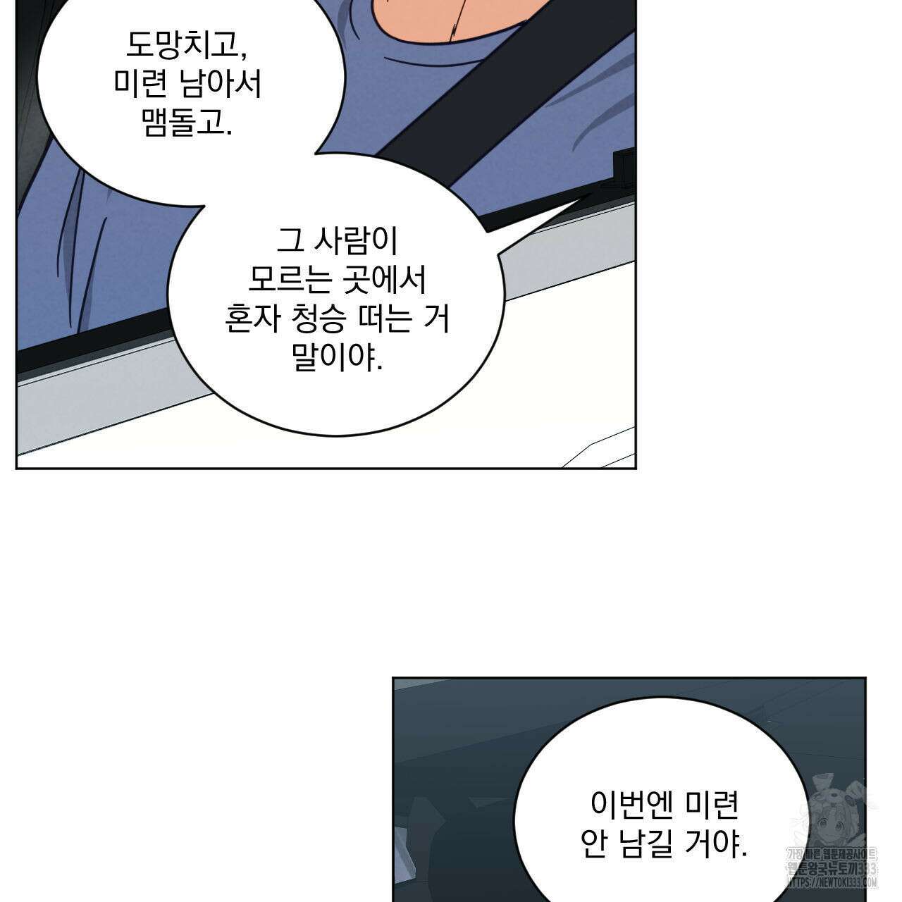 어브노말 룸메이트 55화 15