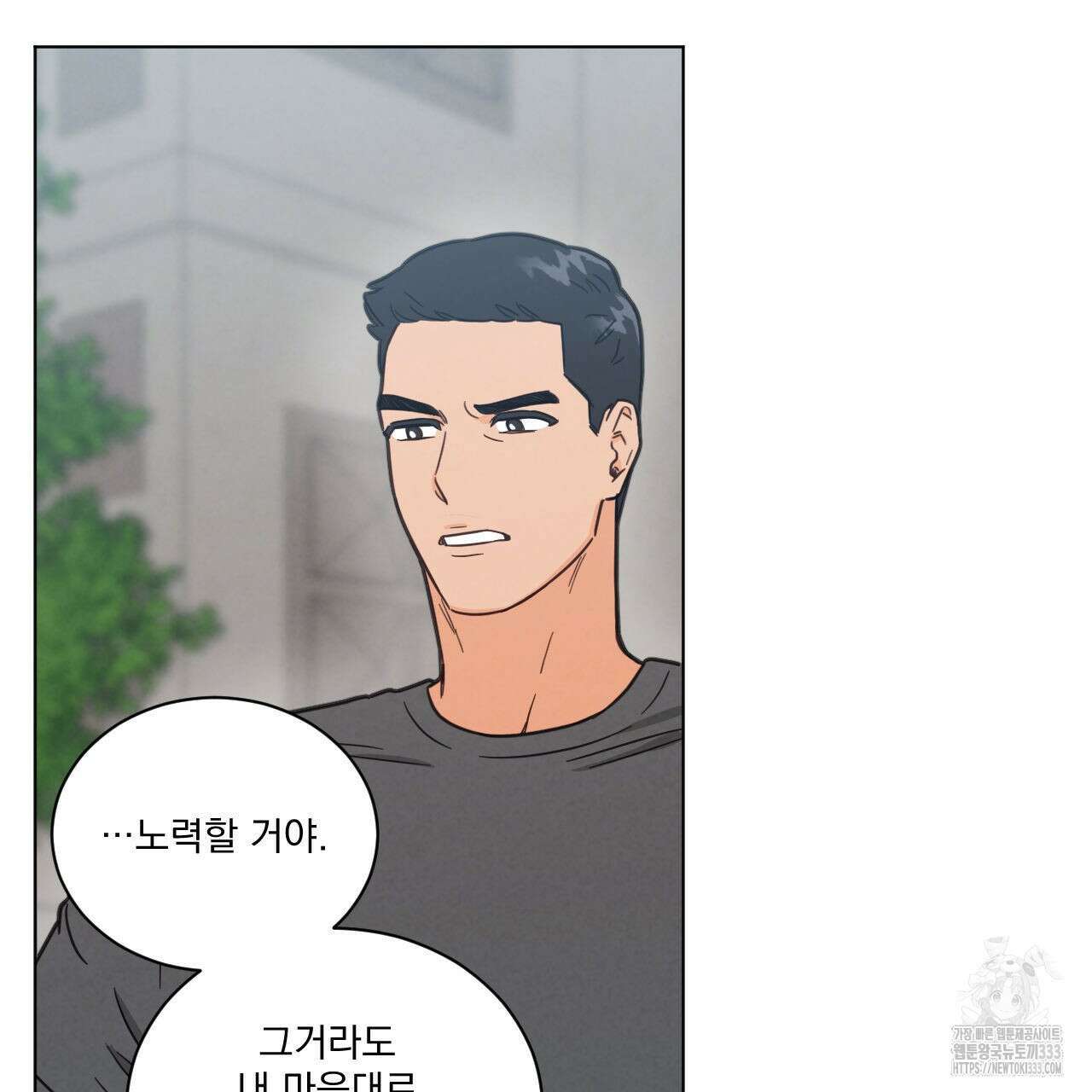 어브노말 룸메이트 55화 17